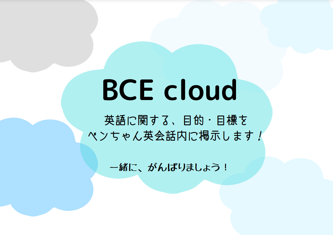 ベンちゃん英会話ブログ 英語の課題や教室のニュースや勉強のヒントスペース ベンちゃん英会話 熊本の最も親切な英会話