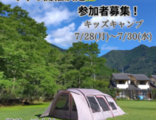 キッズキャンプ開催決定！