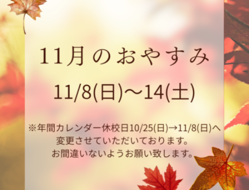 11月のおやすみ🍁